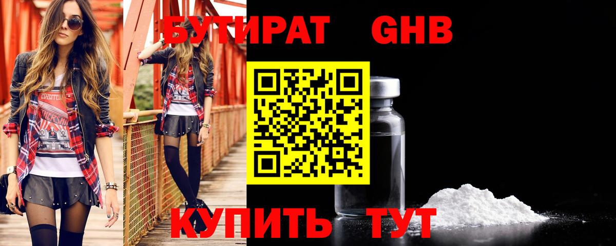 БУТИРАТ бутандиол Ипатово