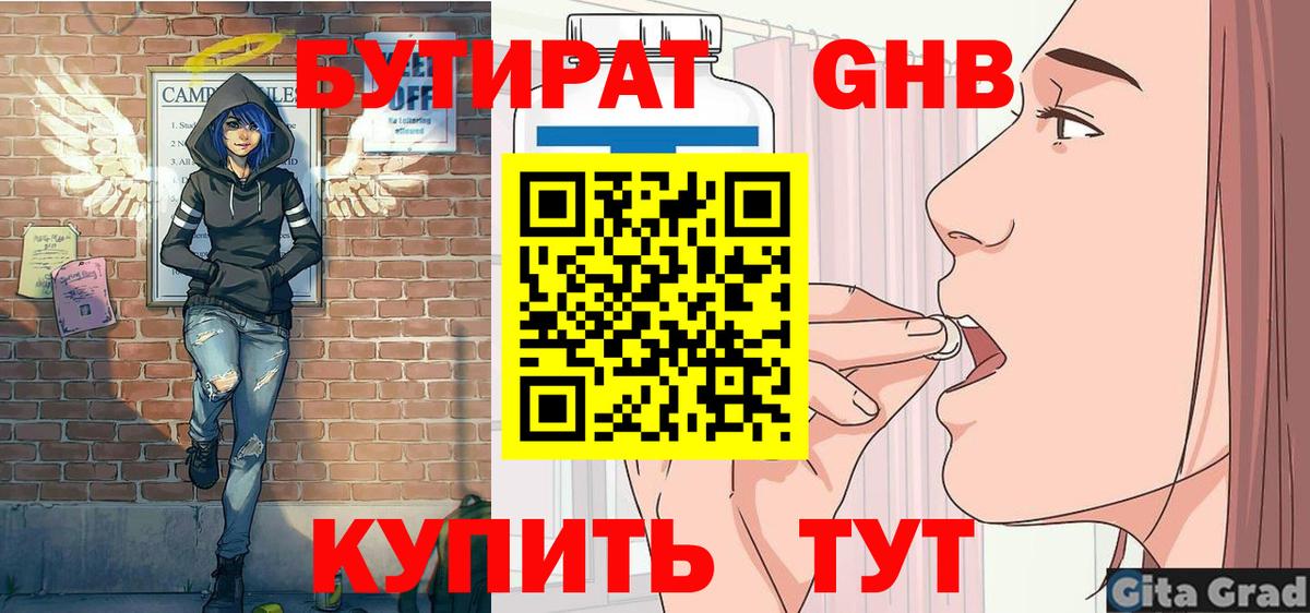 Бутират буратино  Вход с VPN  Бутират  Ипатово 