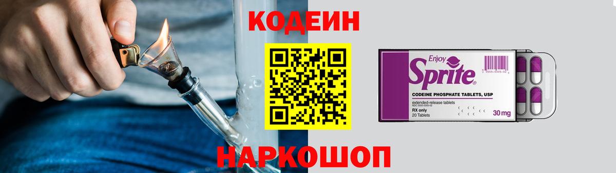 Ипатово  Codein напиток Lean (лин)  Вход с VPN 