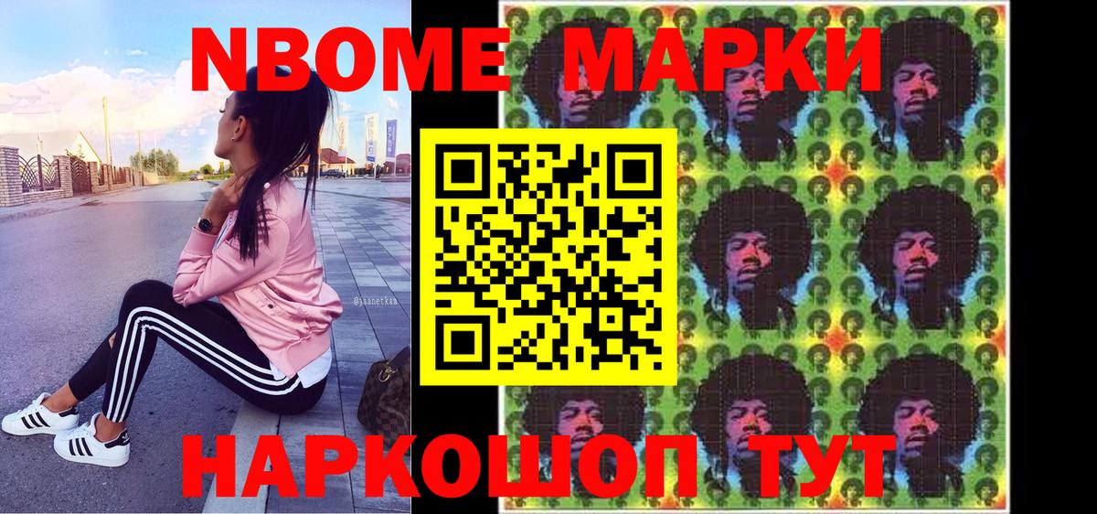 Марки 25I-NBOMe 1,8мг Ипатово
